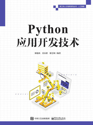 cover image of Python应用开发技术
